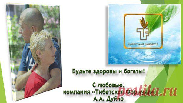 Специально для вас брошюра с курсами лечения и готовыми рецептами от А.А. Дуйко

Ребята, часто поступают вопросы и просьбы проконсультировать, помочь во многих заболеваниях и проблемах со здоровьем.

Cкачать брошюру можно внизу ✔

Специально для Вас, ниже приведены уже готовые, специально-составленные курсы лечения и восстановления А.А. Дуйко от ТФ. Это не большая часть ответов на вопросы. Но все же многим может быть уже полезна.