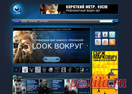 Онлайн-телевидение