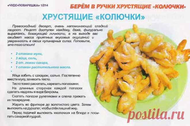 Хрустящие колючки (хворост)