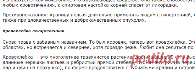 Народные средства против вирусов. Герпес