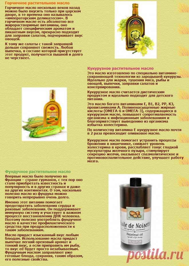 КАКОЕ МАСЛО ДЛЯ КАКИХ ПРОДУКТОВ