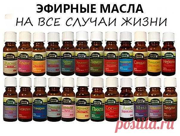 ЭФИРНЫЕ МАСЛА НА ВСЕ СЛУЧАИ ЖИЗНИ Всего несколько капель эфирного масла в состоянии заменить целый арсенал средств бытовой химии. К тому же изготовить свежее средство и причем сколько именно его требуется может каждый желающий, важно только знать некоторые «хитрости» его приготовления – и все получится, еще и с изумительным запахом. 1. Освежитель воздуха. Для создания натурального освежителя воздуха необходимо просто поискать в домашнем «загашнике» бутылочку с распылителем...
