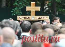 Как вести себя на похоронах?