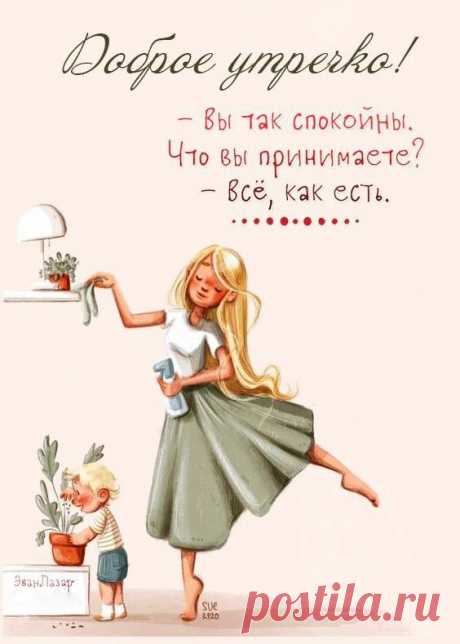 Доброе утречко (Открытка 974): Бесплатные картинки &amp;#8226; Otkrytki.Top