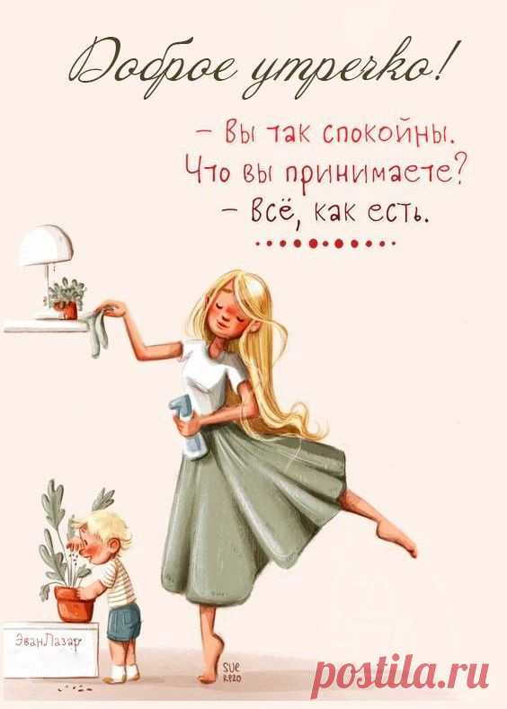 Доброе утречко (Открытка 974): Бесплатные картинки &#8226; Otkrytki.Top