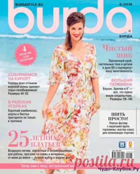 Burda 6 2016 | ЧУДО-КЛУБОК.РУ