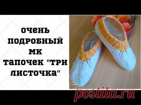 Очень подробный МК тапочек &quot;Три листика&quot;