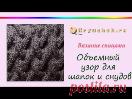 Объемный узор спицами № 13 (Knitting pattern Cable for Beanie and LIC tutorial)