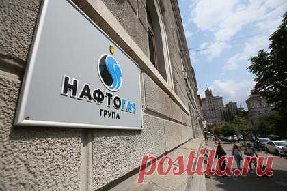Австрийский суд вынес вердикт по иску «Нафтогаз Украины»
