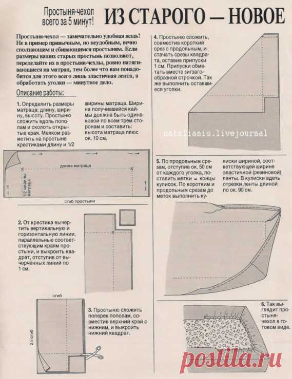 простынь с резинкой,своими руками | УТИЛИТАРНОЕ РУКОДЕЛИЕ