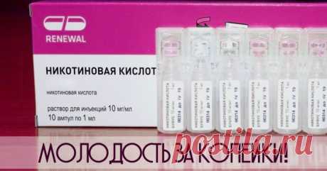 Никотиновая кислота: растворяет застойные жиры, в результате кожа насыщается… Воистину магия!