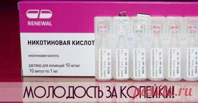 Никотиновая кислота: растворяет застойные жиры, в результате кожа насыщается… Воистину магия!