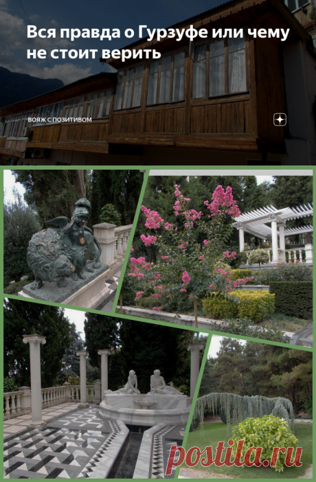 Вся правда о Гурзуфе или чему не стоит верить | Вояж с позитивом | Яндекс Дзен