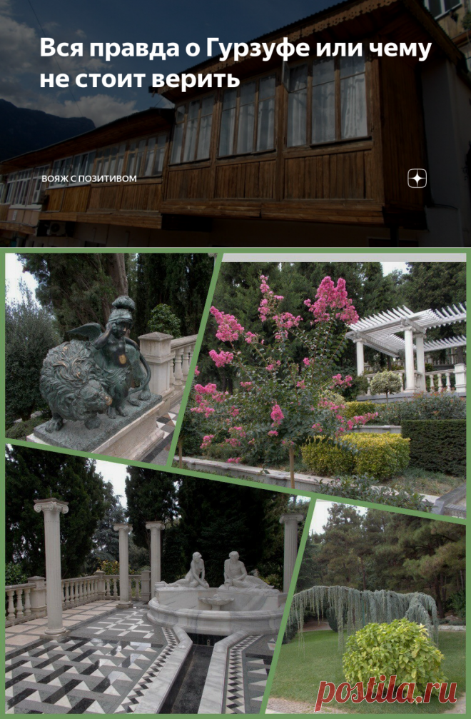 Вся правда о Гурзуфе или чему не стоит верить | Вояж с позитивом | Яндекс Дзен