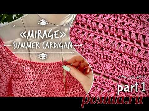Потрясающей красоты летний кардиган крючком «MIRAGE» 🌺🌺🌺 How to crochet beautiful cardigan