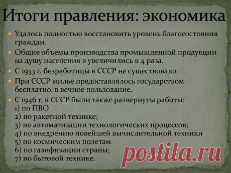 «Закон и Порядок, Равноправие и Справедливость...»! За какие благие деяния уважение к Сталину сейчас лишь растет? | «ФениксНistory» | Дзен