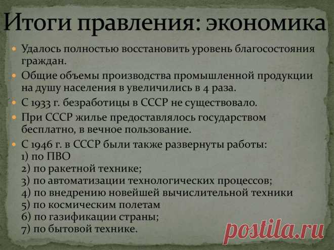 «Закон и Порядок, Равноправие и Справедливость...»! За какие благие деяния уважение к Сталину сейчас лишь растет? | «ФениксНistory» | Дзен