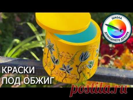 Из гипса - керамика. Краски под обжиг