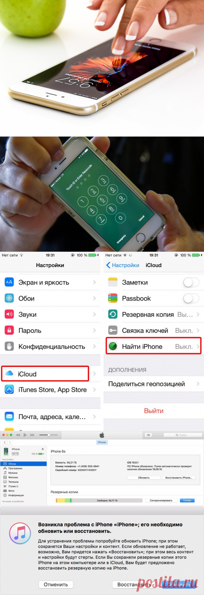Как разблокировать айфон если забыл пароль - Инструкция (2017)