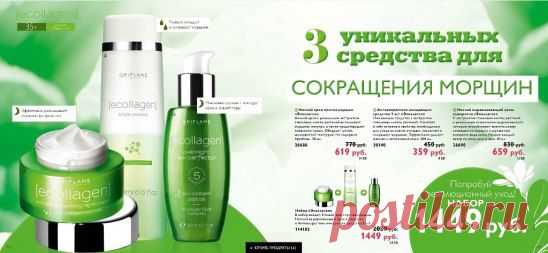Мы рад ы сообщить, что Орифлэйм выиграл еще одну награду в области красоты в  России.
Вчера  Легкий дневной крем против морщин «Эколлаген» (код 30028 ) получил премию TopBeauty Awards 2014 и был назвал  Лучшим средством антивозрастного ухода в категории масс-маркет .
К наградам были представлены лучшие beauty-продукты года, за которые пользователи отдали максимальное количество голосов на сайте популярного журнала TopBeauty .