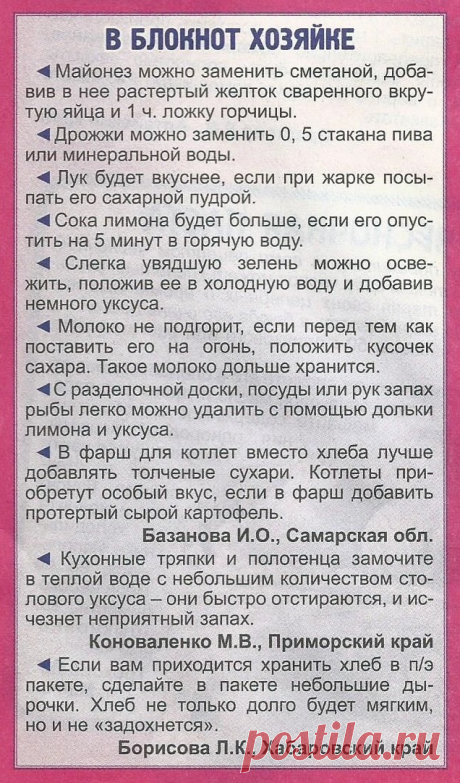 В блокнот хозяйке