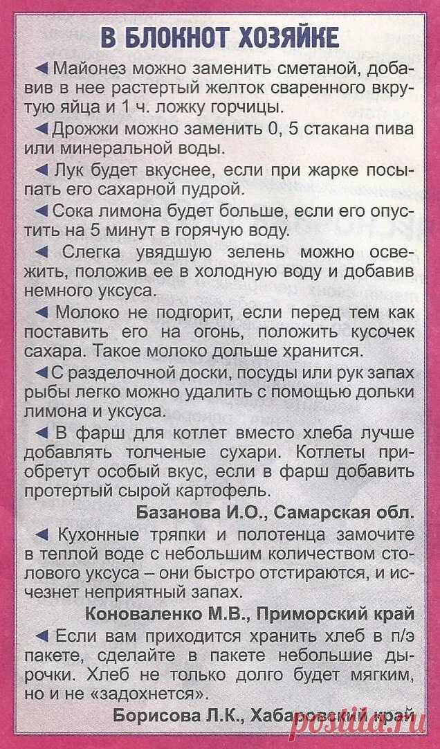 В блокнот хозяйке