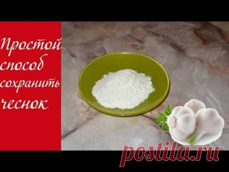 Как сохранить чеснок  Порошок из сушеного чеснока