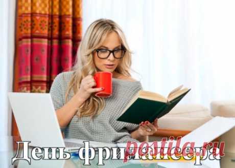 К тебе мы пришли, наш фрилансер знакомый!
В поте лица ты работаешь дома.
Забыл про прогулку, забыл про обед —
Тебя поглотил целиком Интернет!