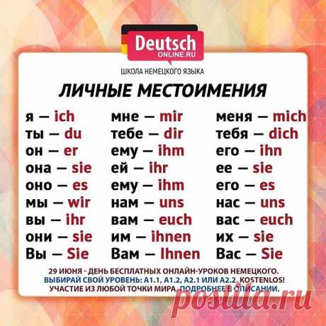 🔖Нажимайте на закладку справа, чтобы сохранить шпаргалку и использовать!
⠀
👩🏻‍🏫 День БЕСПЛАТНЫХ ПРОБНЫХ онлайн-уроков для разных уровней: для начинающих и для продолжающих. Проверьте, подходит ли вам обучение в Deutsch Online!
⠀
Вам стоит попробовать если вы:
🔹 Любите путешествовать и читать литературу в оригинале. Хотите знать несколько языков.
🔹 Хотите получить ПМЖ (Aufenthaltserlaubnis) в Германии.
🔹 Хотите найти новую работу, больше зарабатывать или вести перего...