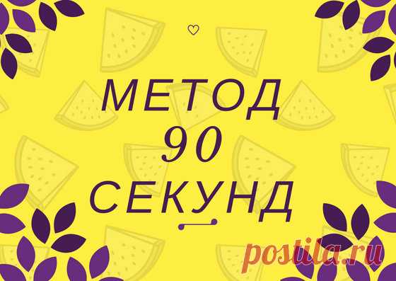 Метод 90 секунд, который поможет запомнить иностранные слова навсегда | Как я выучил английский | Яндекс Дзен