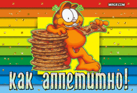 Картинки с надписями спасибо за рецепт, вкуснятина, прошу к столу