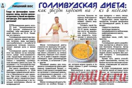 Голливудская диета
