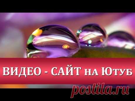 Интерактивное видео. Ваш сайт + Фотошоп легко и просто! Уроки от Марии Кари. - YouTube