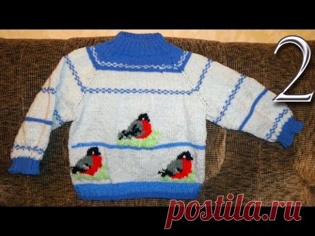 Пуловер (Свитер) для мальчика с рисунком Снегири вязание спицами Часть 2