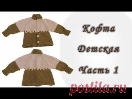 Вяжем Спицами. Детская кофта. Реглан сверху. Часть 1 // Baby jacket knitting - YouTube