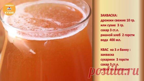 Бесподобный домашний квас. Для резкости добавляю изюм. Все пошагово. - Яндекс.Видео