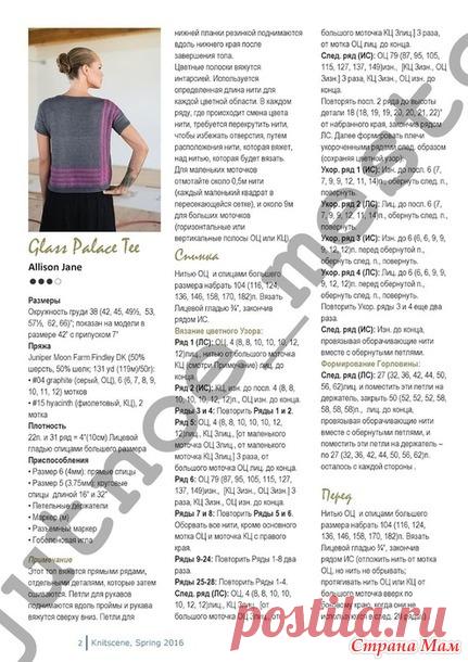 Топ Glass palase tee от Allison Jane - Вязание - Страна Мам