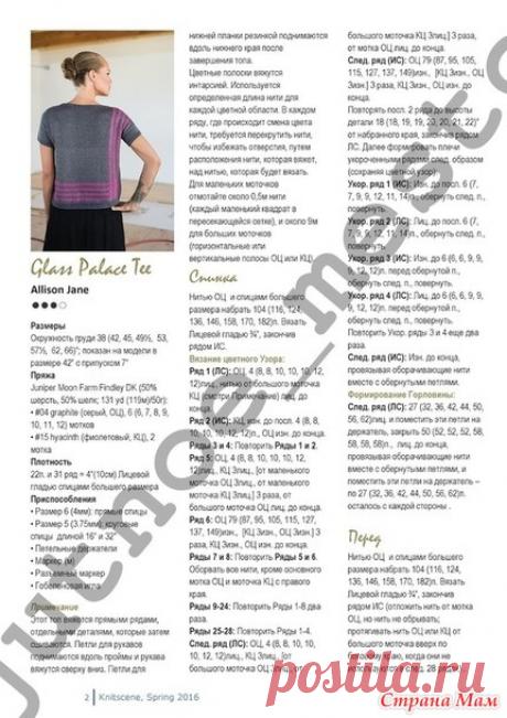 Топ Glass palase tee от Allison Jane - Вязание - Страна Мам