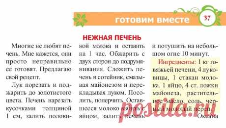 Нежная печень