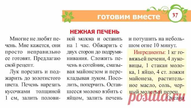 Нежная печень