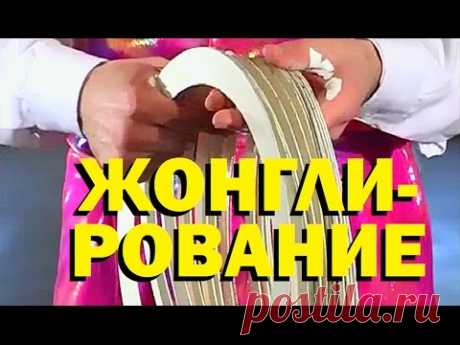Галилео. Жонглирование