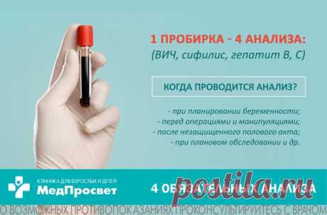 Что входит в 4 обязательных анализа?

 Анализ на ВИЧ

Синонимы: форма - 50, СПИД, HIV 1,2 Ag/Ab Combo (определение антител к ВИЧ типов 1 и 2 и антигена p24);
Показать полностью...
