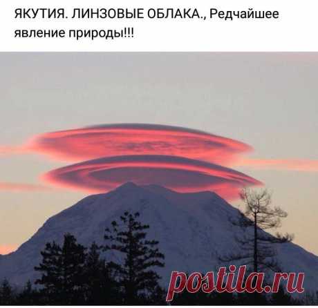 Линзовые облака в Якутии. Редчайшее явление природы!!!