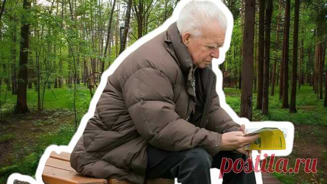 Всю жизнь был уверен в том, что страна и дети помогут в старости: как же я ошибался. Старик рассказал, почему он оказался не готов к пенсии | Угрюмый лимон о финансах | Дзен