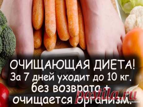 Пора сбросить лишние килограммы!Очищающая диета.