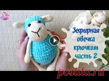 В этой части мы с вами доделываем овечку, собираем все части вместе и наслаждаемся результатом =) ____________________________________________________...