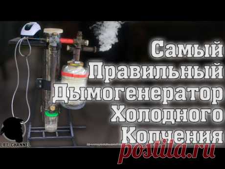 ПРАВИЛЬНЫЙ Дымогенератор Для ХОЛОДНОГО копчения СВОИМИ РУКАМИ и СО ВСЕМИ ПОЯСНЕНИЯМИ