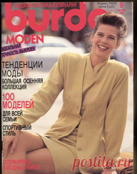 BURDA (БУРДА) 9/1990