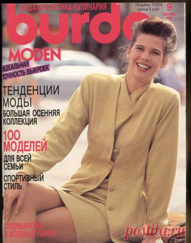 BURDA (БУРДА) 9/1990