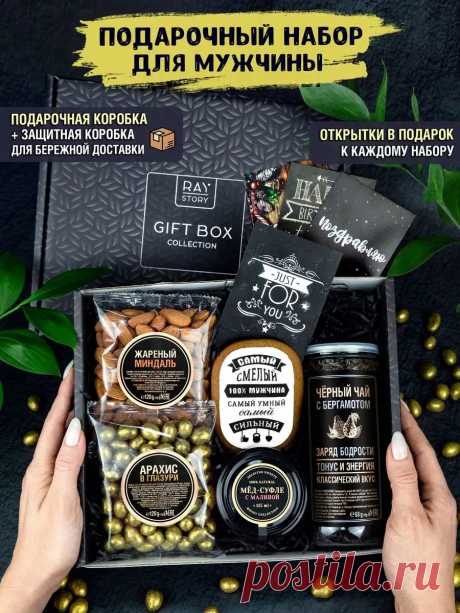 Подарочный набор мужчине вкусный подарок на 23 февраля папе Ray Story 17483719 купить в интернет-магазине Wildberries